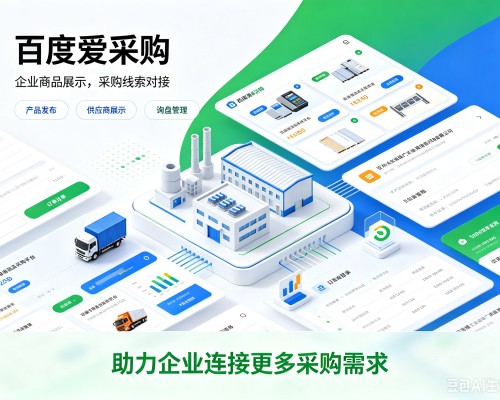 静安区百度爱采购